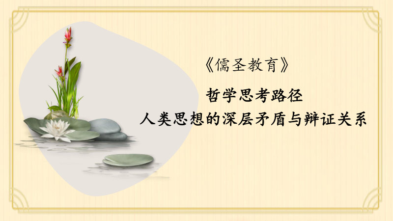 哲学思考路径：人类思想的深层矛盾与辩证关系